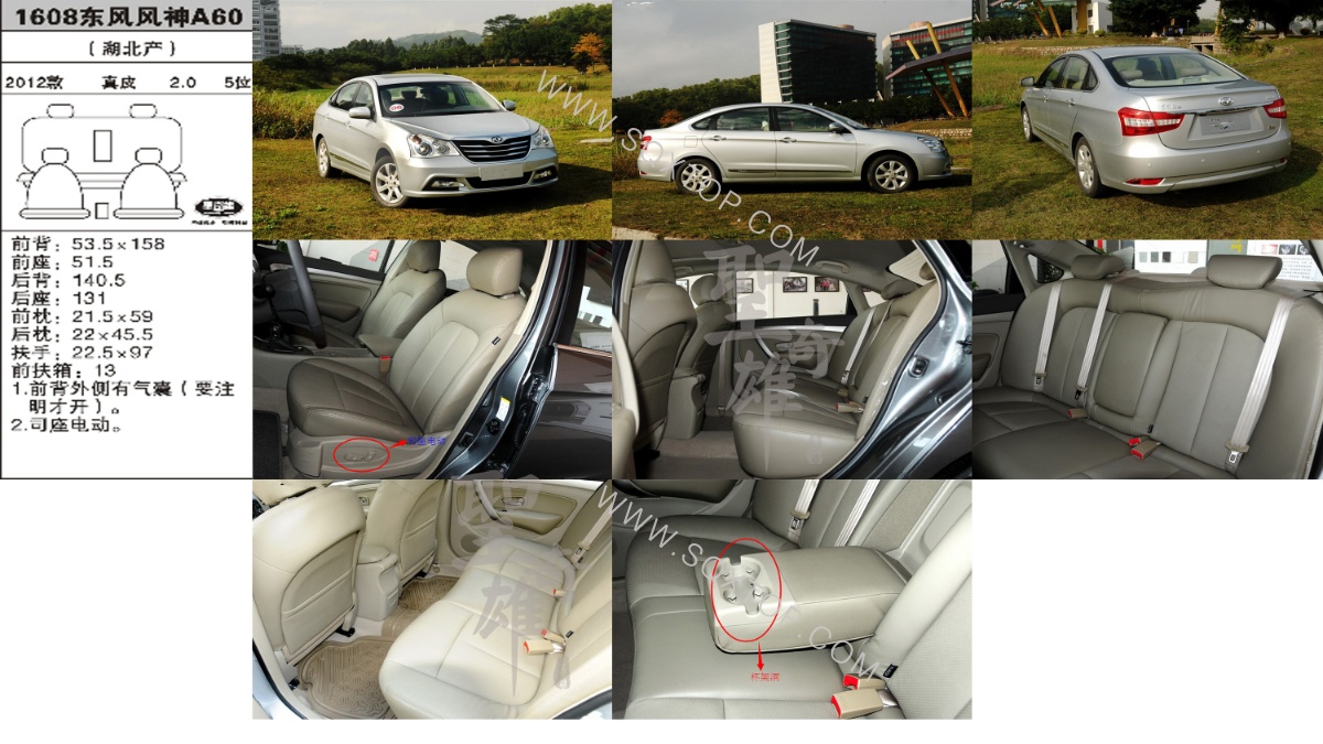 風神A60 12年款2.0L 5座 公司內部下單編號1608.jpeg