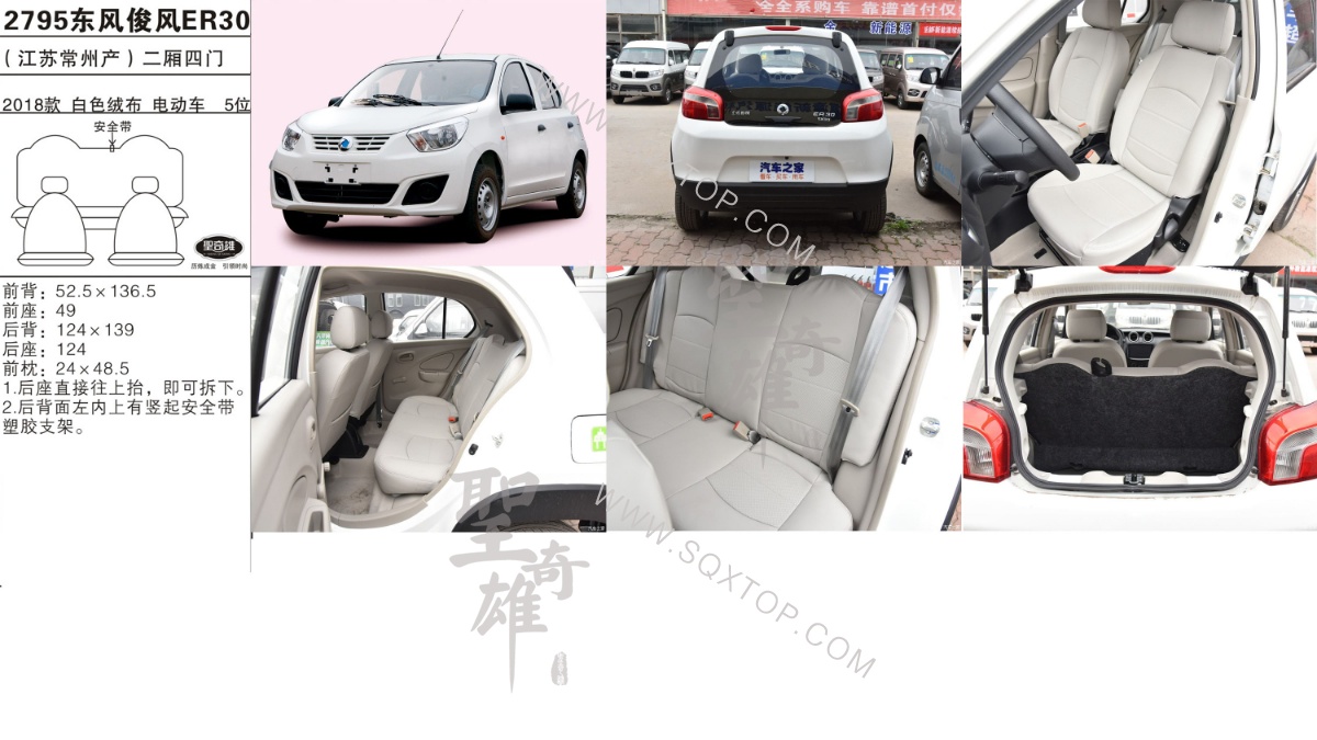東風俊風ER30 18款 電動車 5座 公司內部下單編號2795.jpeg