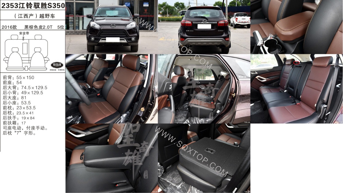 馭勝S350 16年款2.0T 5座 公司內部下單編號2353.jpeg
