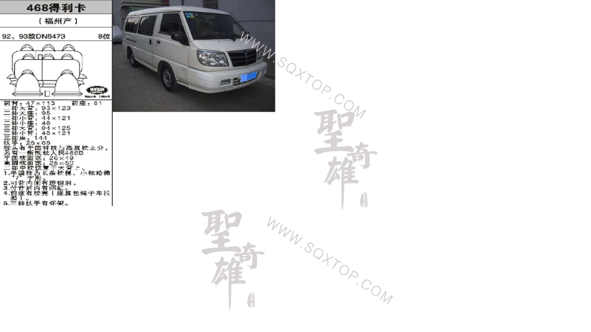 得利卡92-93年款8座 公司內部下單編號468.jpeg