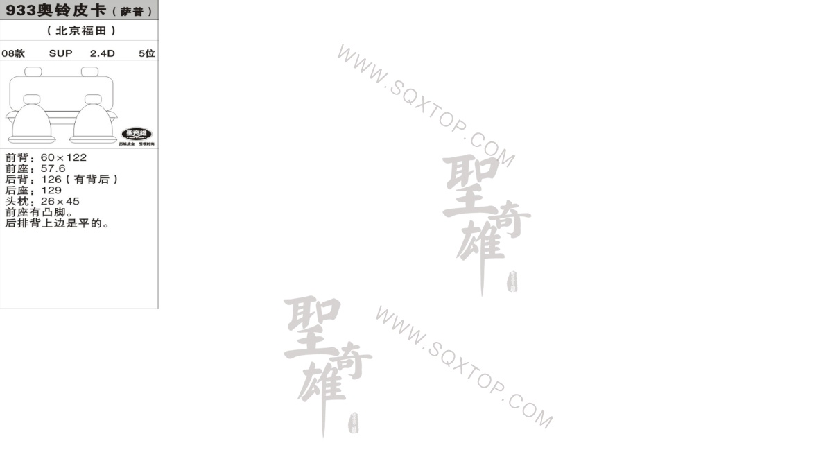 奧鈴薩普 08年款2.4L 5座 公司內部下單編號933.jpeg