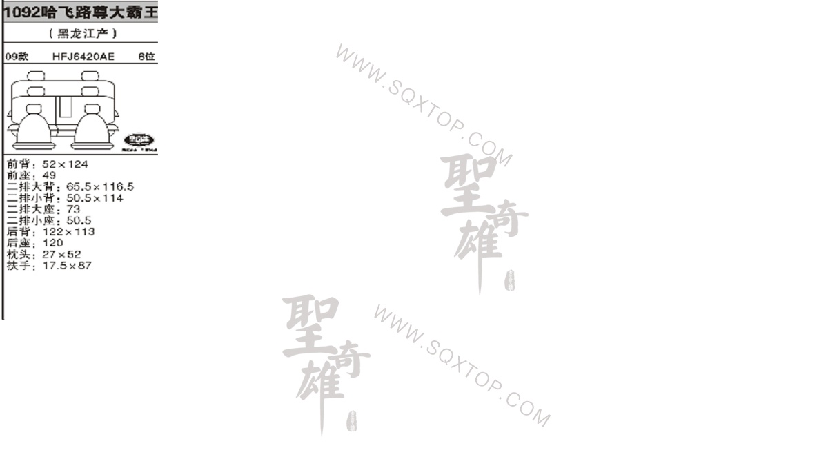 哈飛路尊小霸王 09年款8座 公司內(nèi)部下單編號1092.jpeg