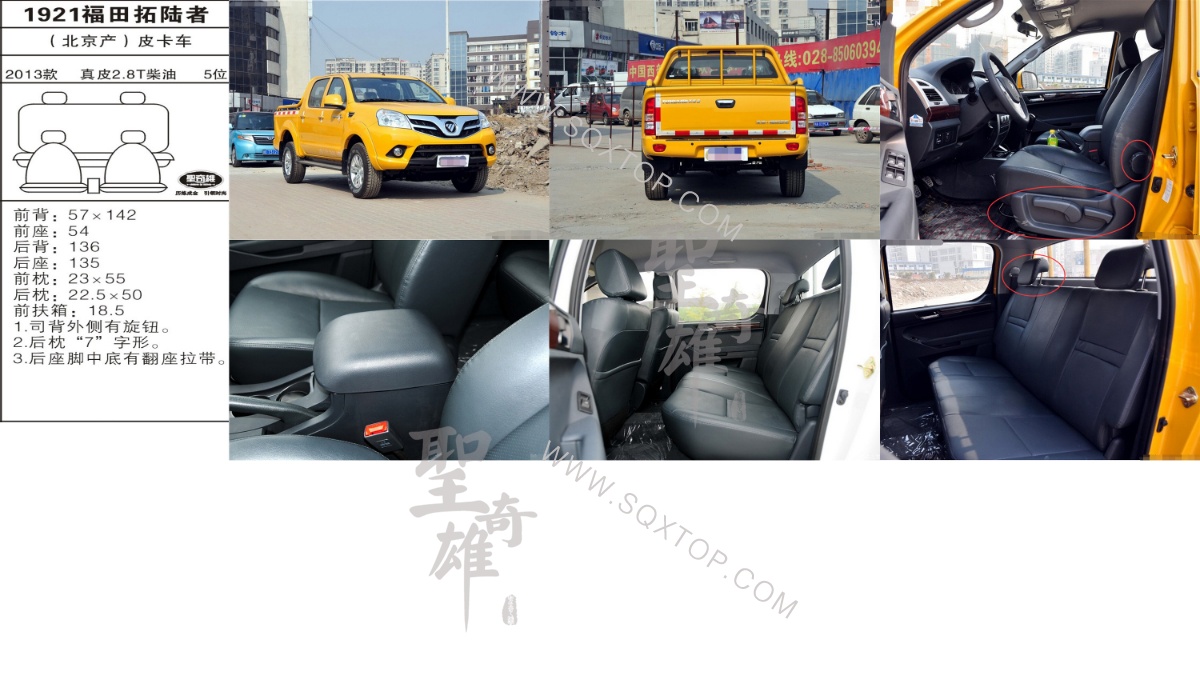 福田拓陸者 13年款2.8T5座 公司內(nèi)部下單編號(hào)1921.jpeg