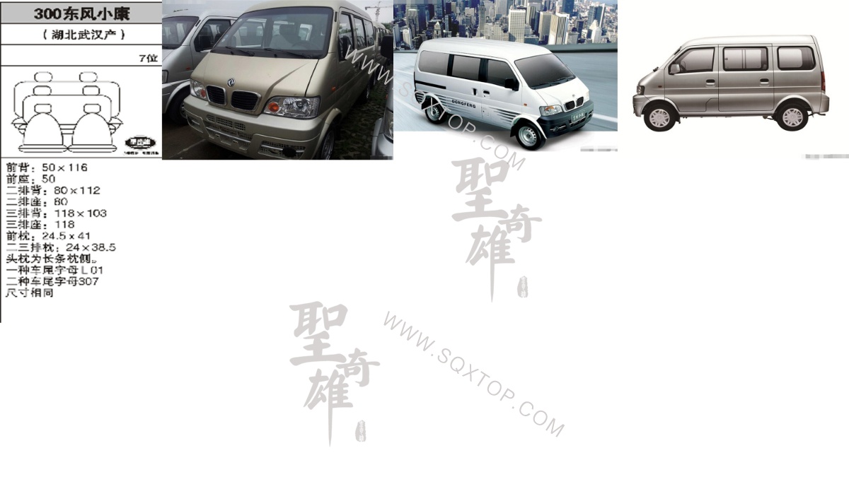 東風小康 舊款7座 公司內部下單編號300.jpeg