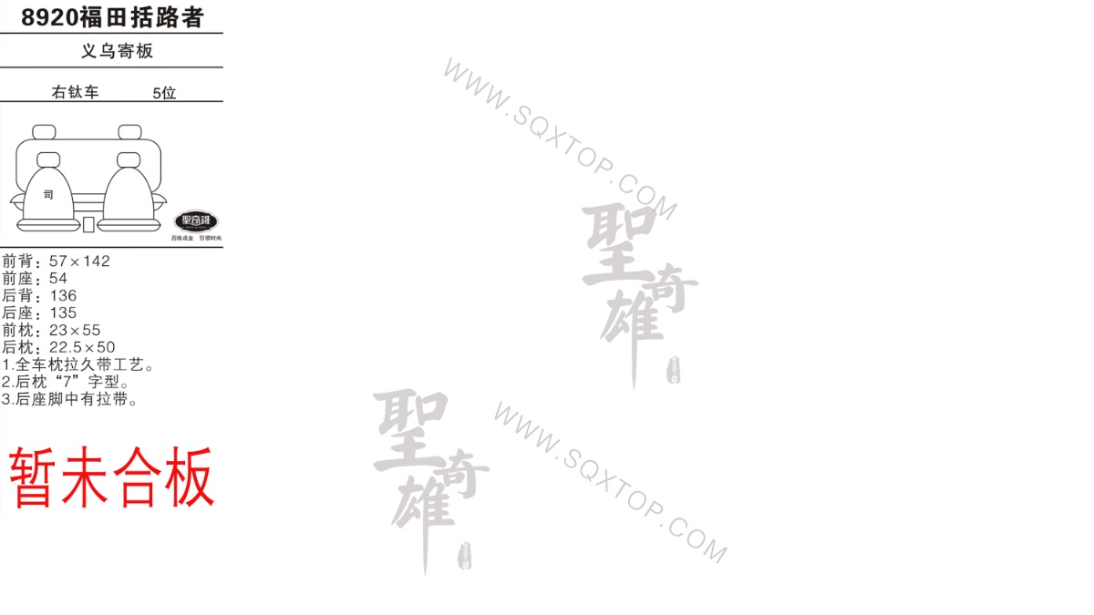福田拓陸者 右鈦車 5座 公司內部下單編號8920.jpeg