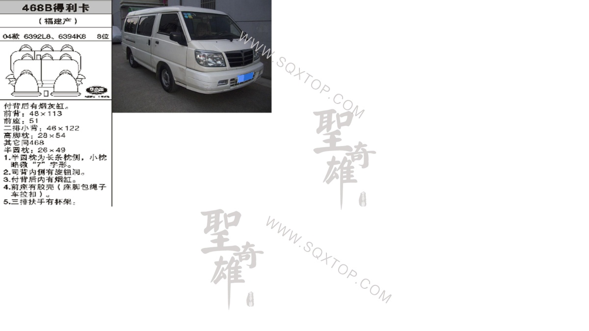 得利卡04年款8座 公司內(nèi)部下單編號468B.jpeg