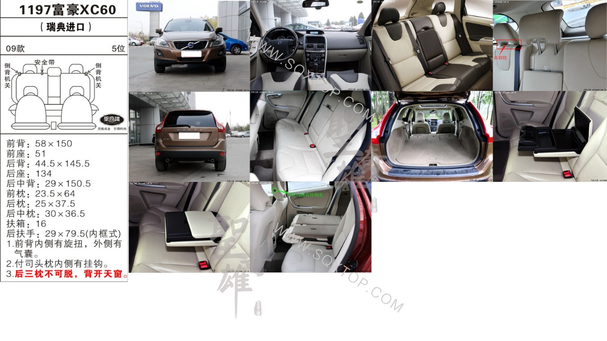 富豪XC60 09年款5位 公司內部下單編號1197.jpeg