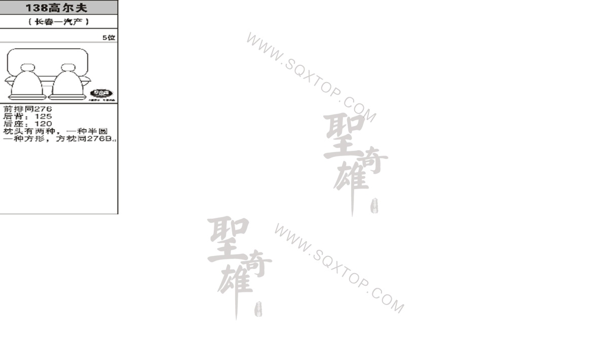 大眾高爾夫5座 公司內(nèi)部下單編號(hào)138.jpeg