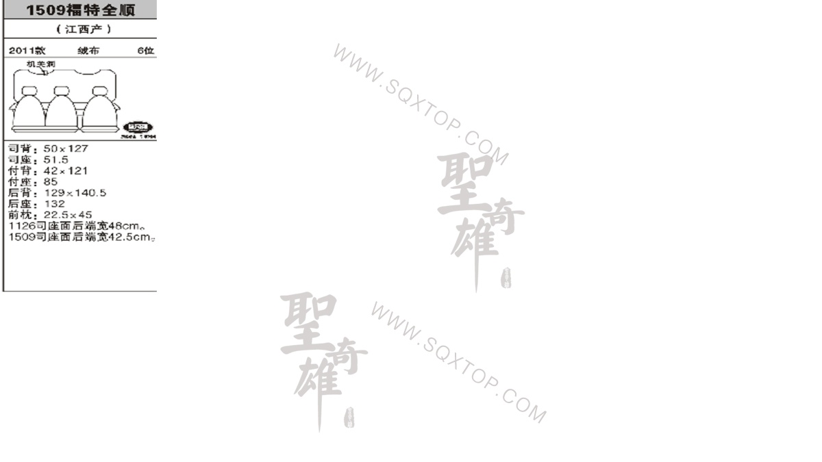 福特全順11年款6座 公司內(nèi)部下單編號1509.jpeg