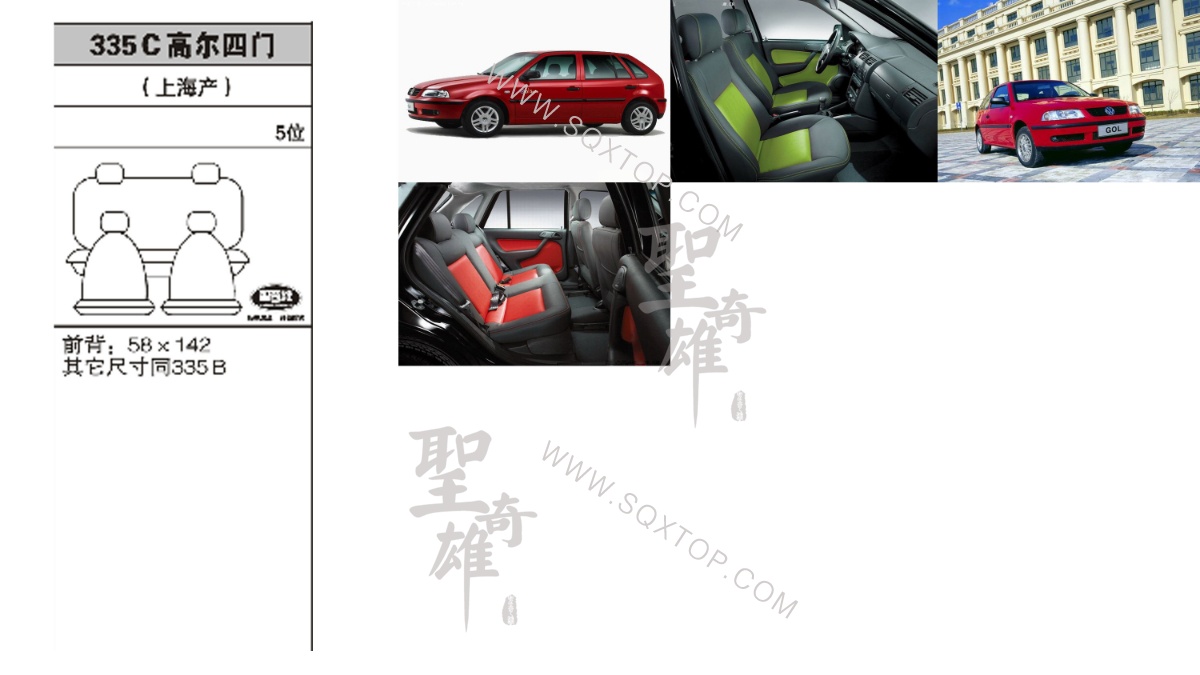大眾高爾5座4門 公司內部下單編號335C.jpeg