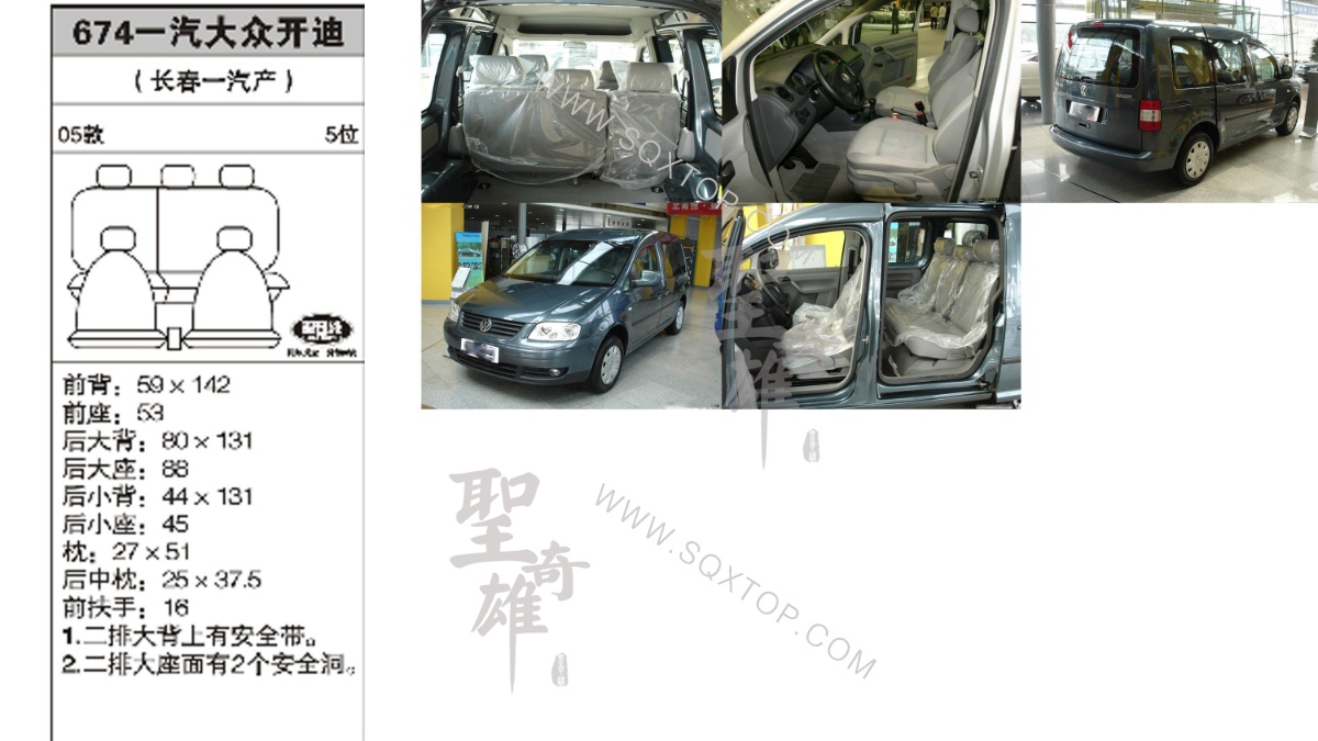 大眾開迪05年款5座 公司內部下單編號674.jpeg