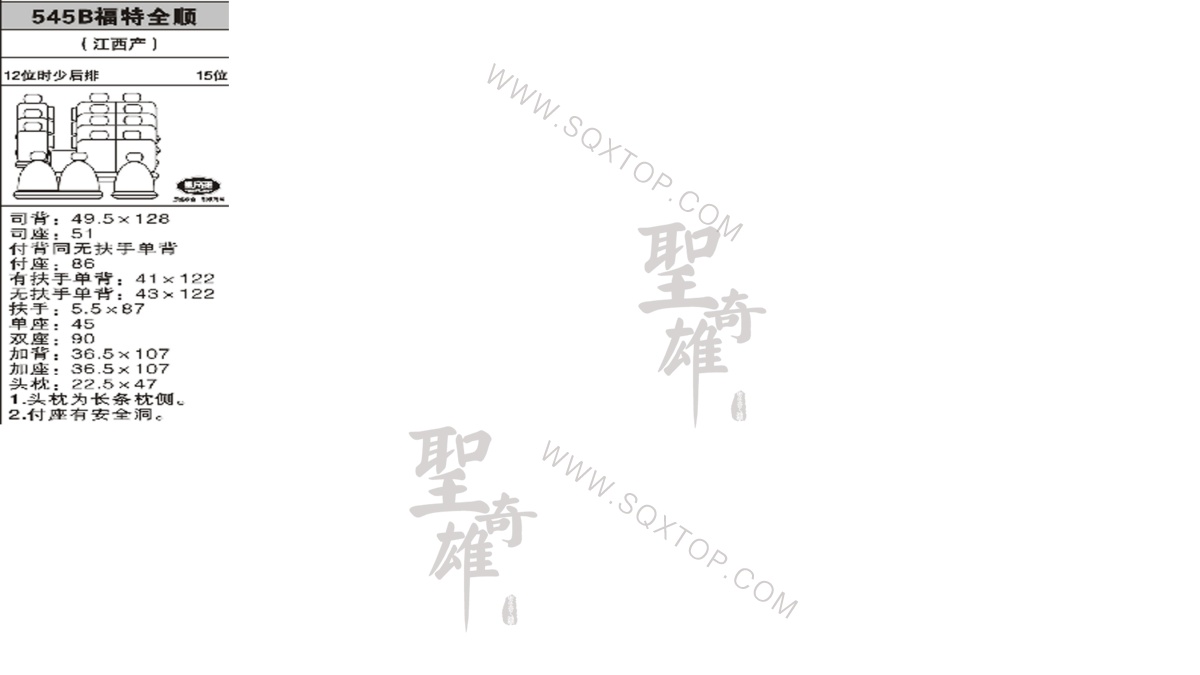 福特全順15座 公司內部下單編號545B.jpeg
