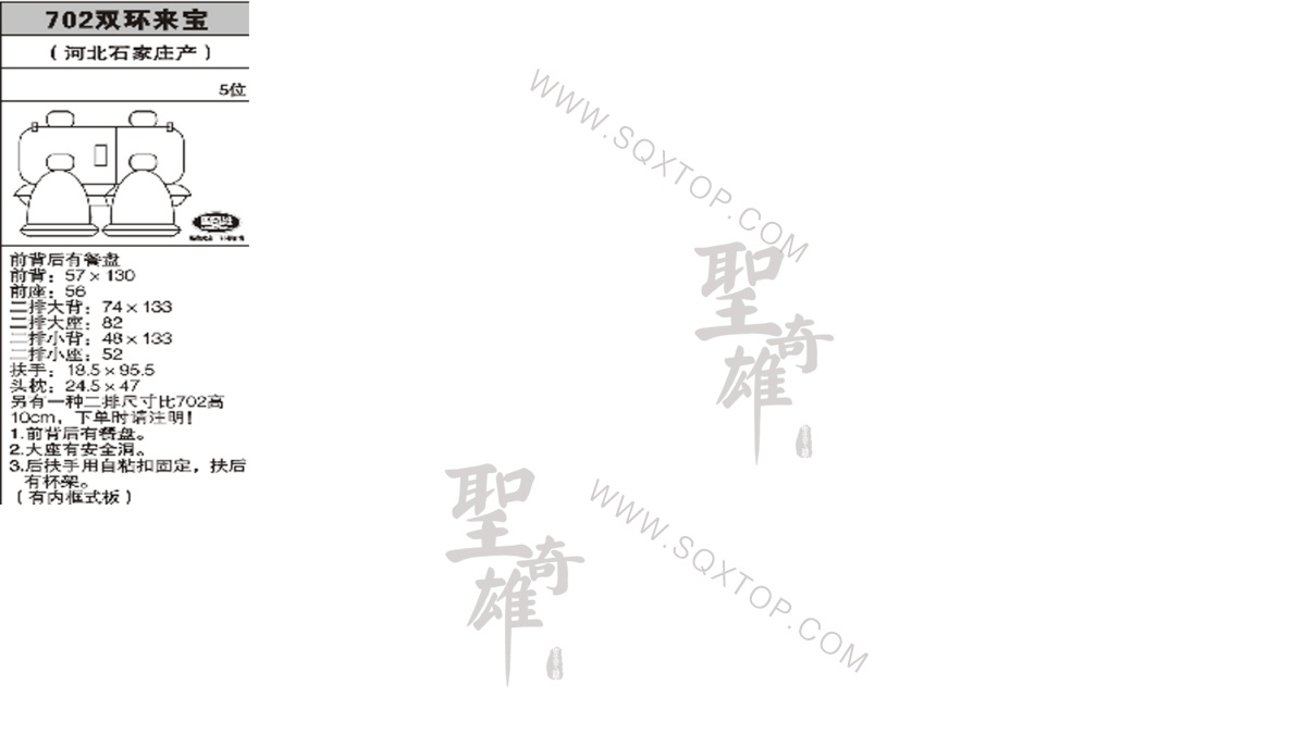 雙環來寶 5座公司內部下單編號702.jpeg
