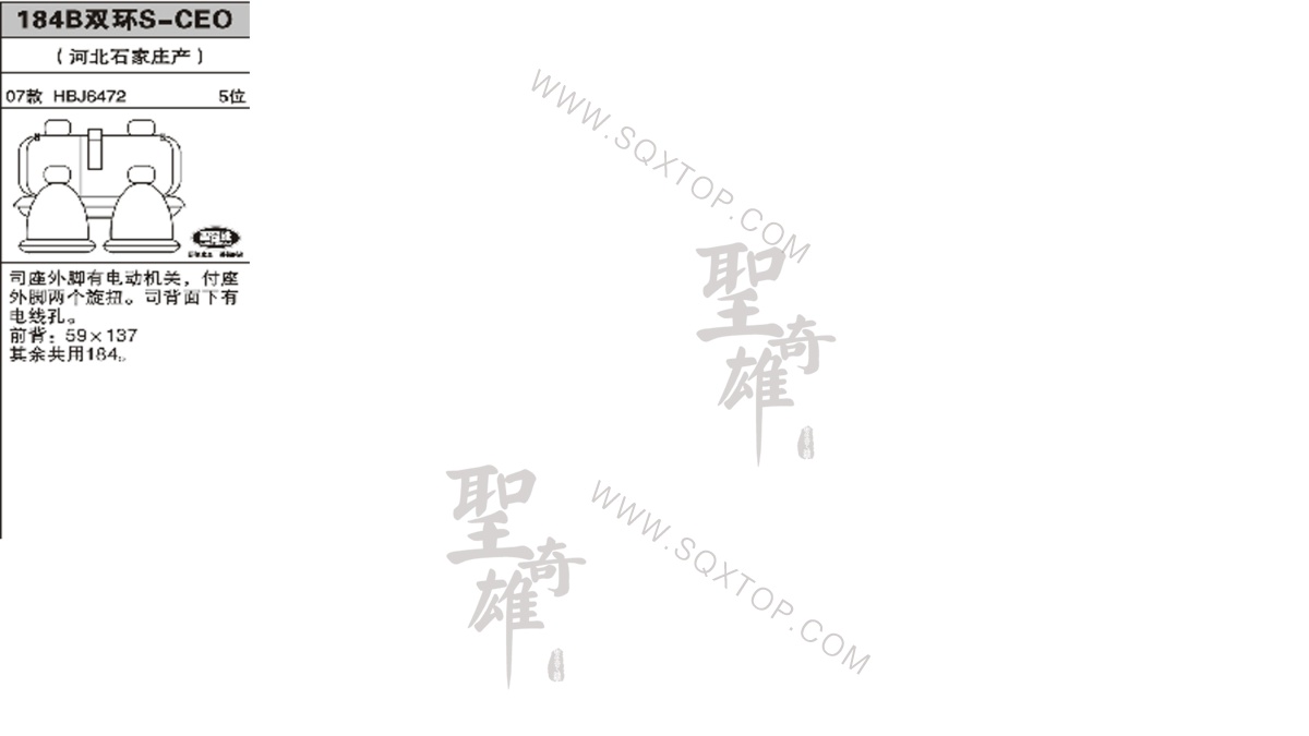 雙環(huán)S-CEO 07年款5座 公司內(nèi)部下單編號(hào)184B.jpeg