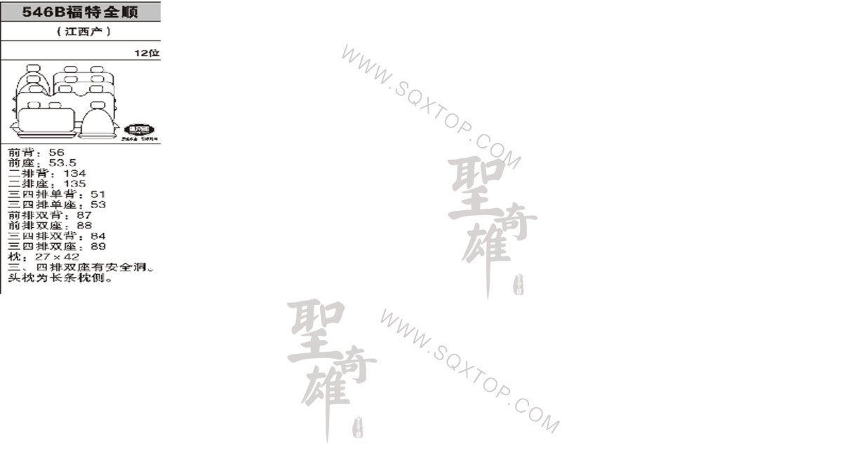 福特全順12座 公司內部下單編號546B.jpeg
