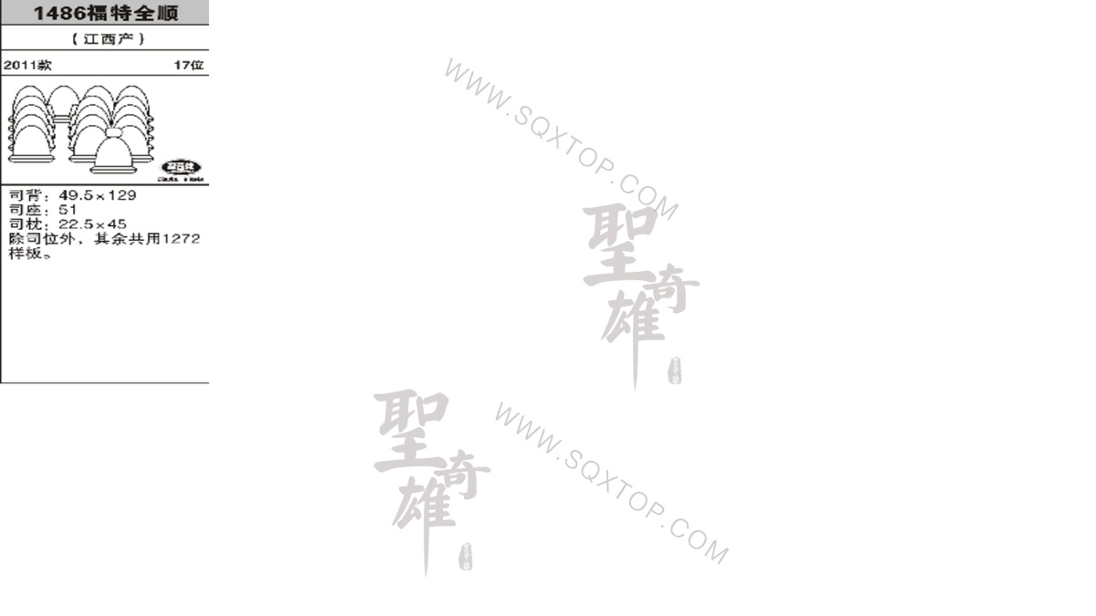 福特全順11年款17座 公司內部下單編號1486.jpeg