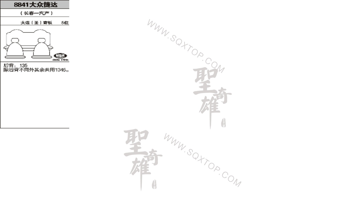 大眾捷達5座 公司內部下單編號8841.jpeg