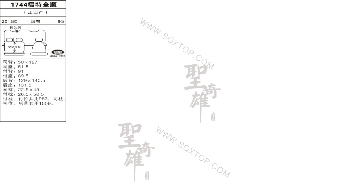 福特全順13年款6座 公司內部下單編號1744.jpeg