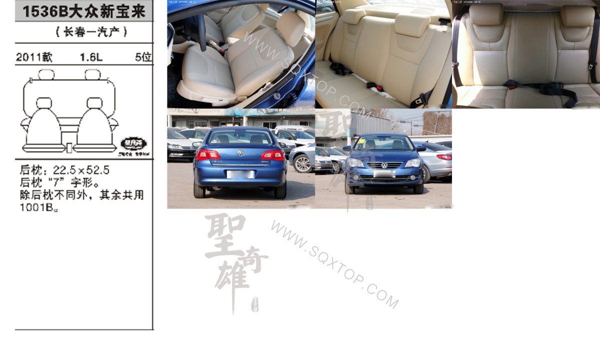 大眾寶來(lái)11年款1.6L5座 公司內(nèi)部下單編號(hào)1536B.jpeg