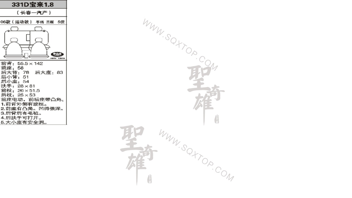大眾寶來08年款1.8排量5座 公司內部下單編號331D.jpeg
