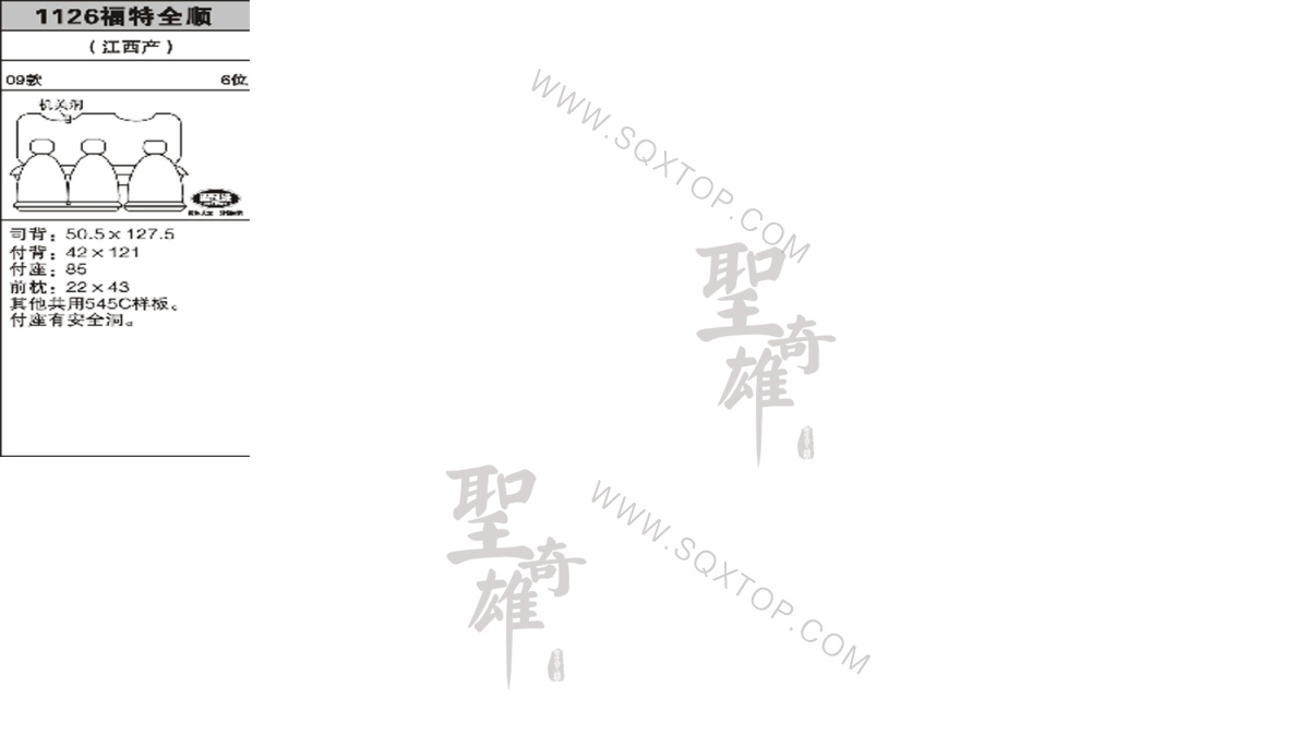 福特全順09年款6座 公司內部下單編號1126.jpeg