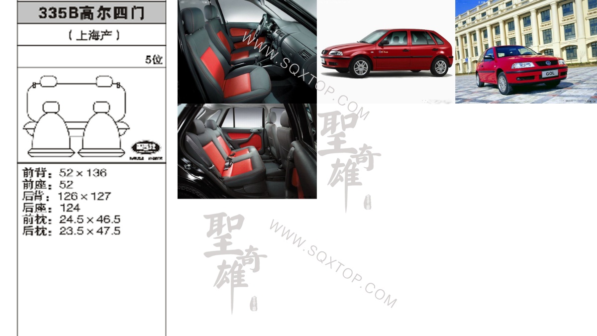 大眾高爾5座 公司內(nèi)部下單編號335B.jpeg