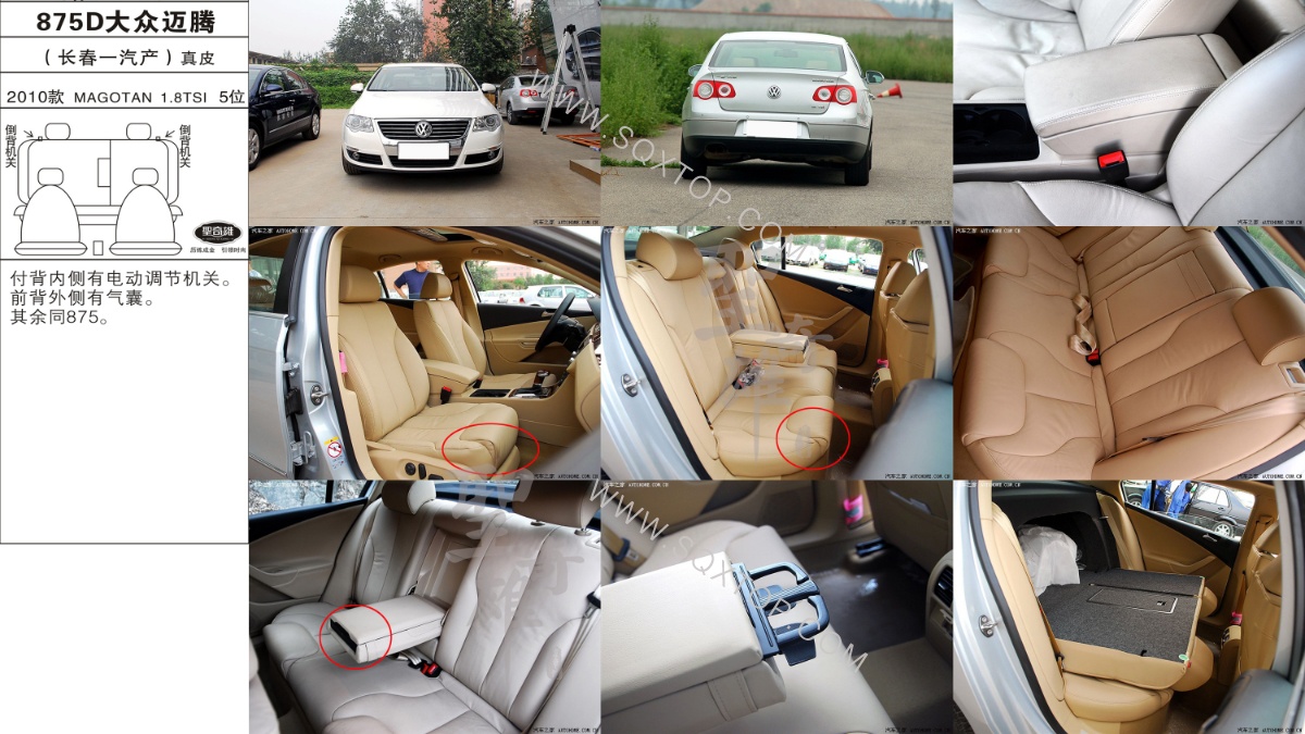 大眾邁騰10年款1.8T5座 公司內(nèi)部下單編號(hào)875D.jpeg