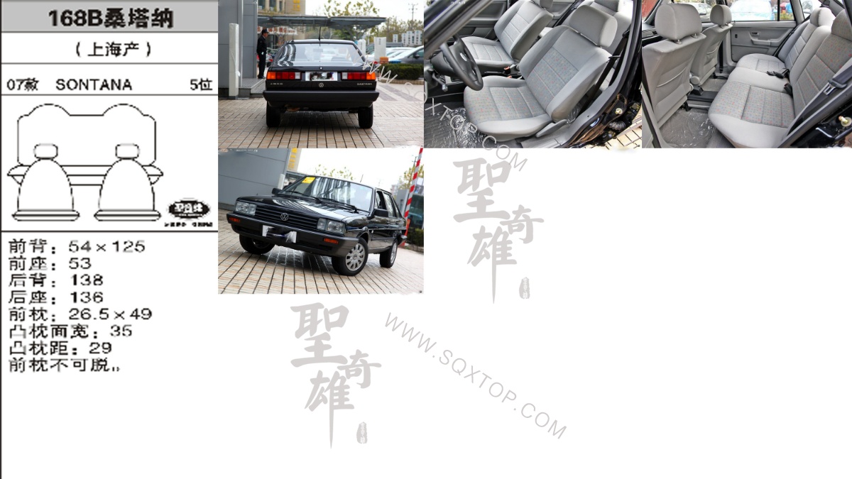 大眾桑塔納07年款5座 公司內部下單編號168B.jpeg