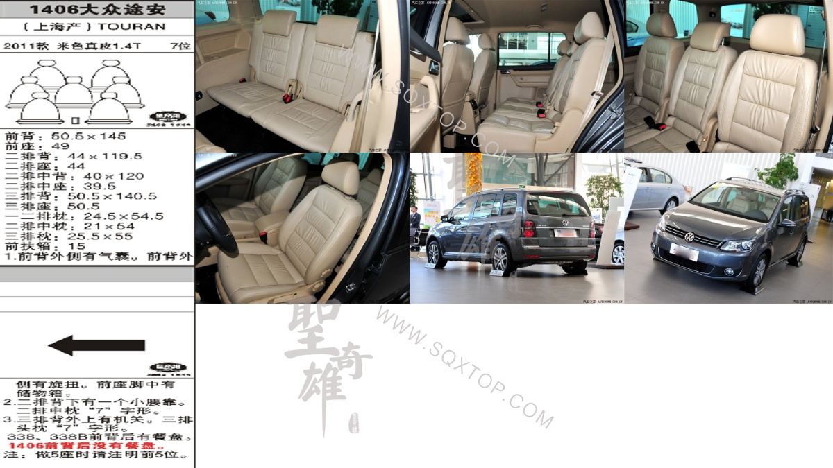 大眾途安11年款1.4T7座 公司內(nèi)部下單編號1406.jpeg