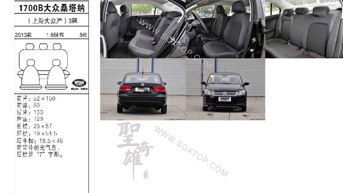 大眾桑塔納13年款1.6排量5座 公司內(nèi)部下單編號1700B.jpeg