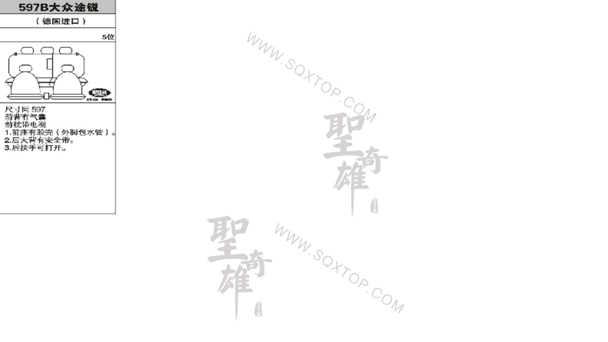 大眾途銳進(jìn)口5座 公司內(nèi)部下單編號597B.jpeg