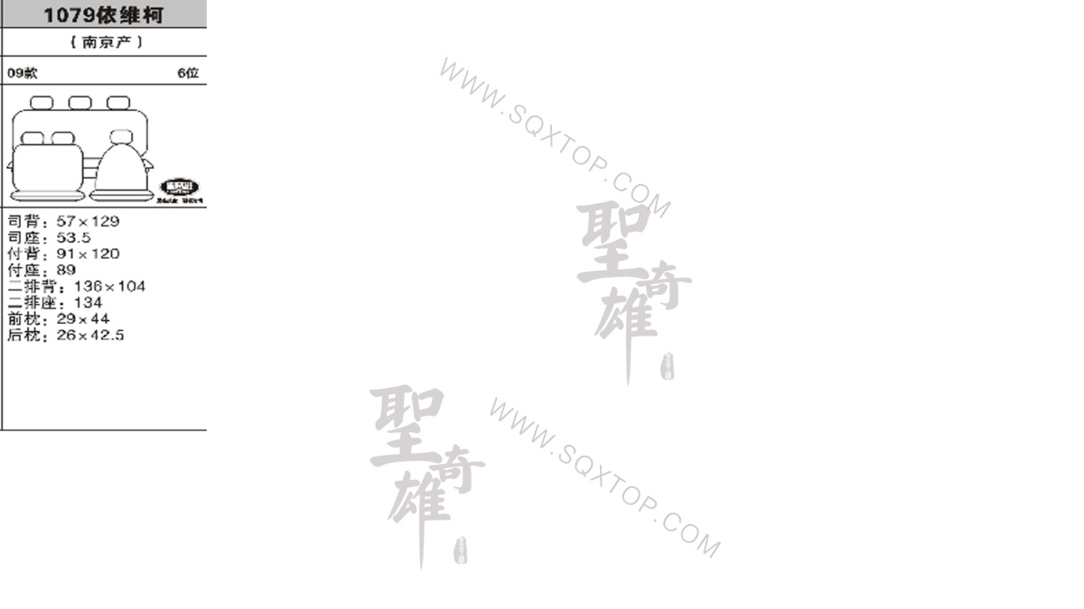 依維柯09年款6座公司內部下單編號1079.jpeg