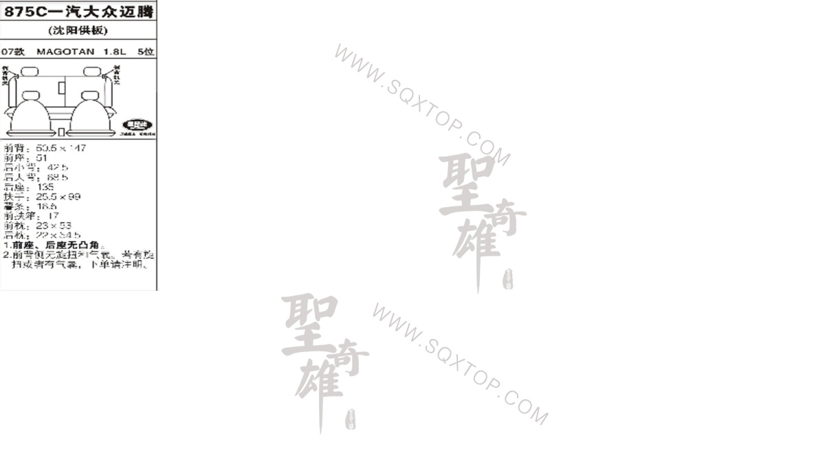 大眾邁騰07年款1.8L5座 公司內(nèi)部下單編號875C.jpeg