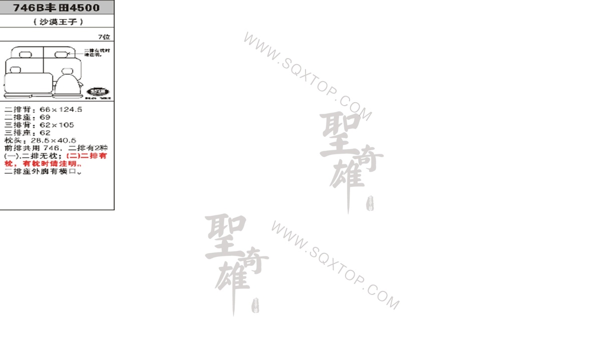 豐田吉普4500 7座 公司內部下單編號746B.jpeg