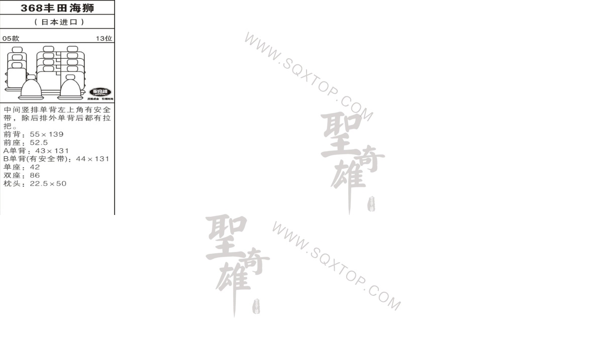 豐田海獅進(jìn)口05年款13座 公司內(nèi)部下單編號(hào)368.jpeg
