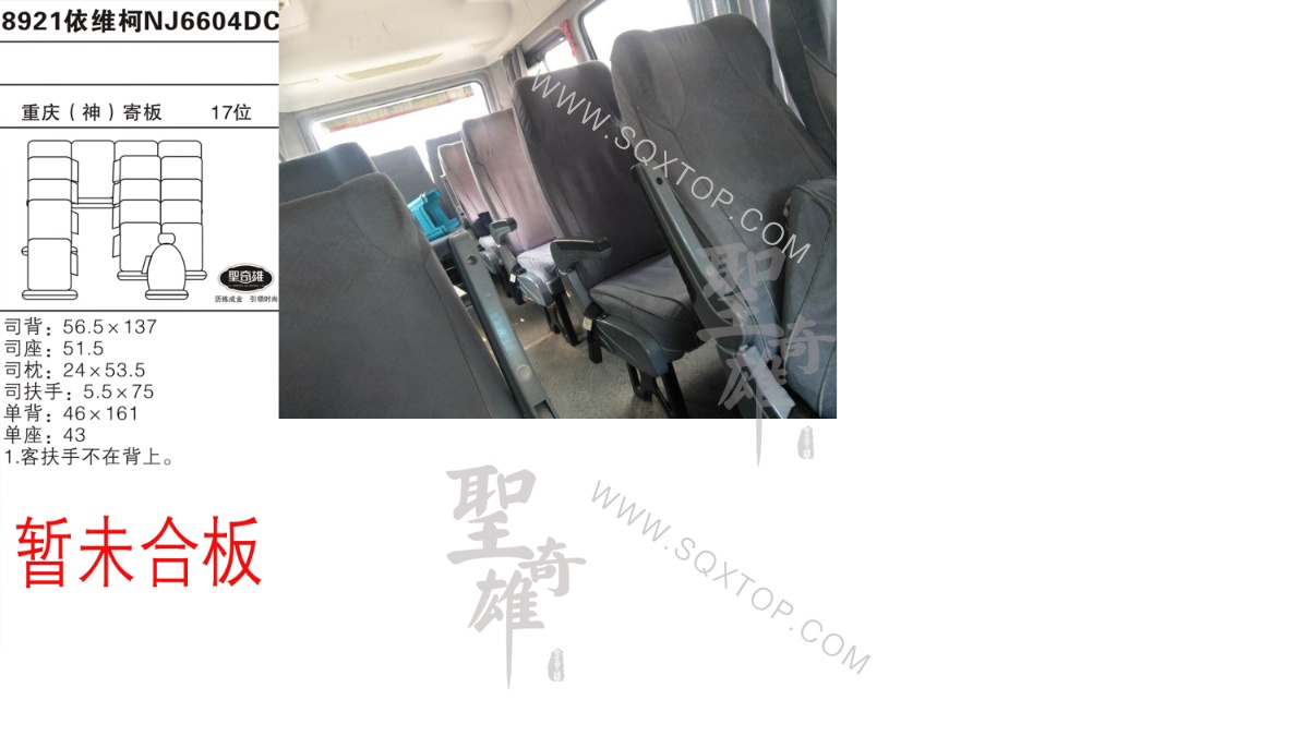 依維柯NJ6604DC 17座 公司內(nèi)部下單編號(hào)8921.jpeg