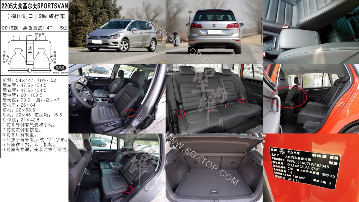 高爾夫SPORTSVAN 16年款1.4T 5座 公司內部下單編號2205.jpeg
