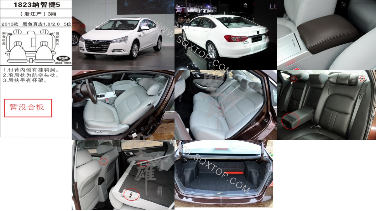 納智捷5 13年款1.8 2.0L 5座 公司內(nèi)部下單編號1823.jpeg