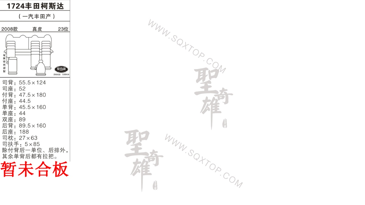 豐田柯斯達08年款23座 公司內部下單編號1724.jpeg