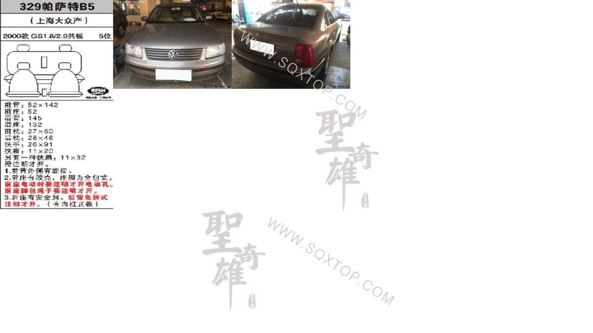 大眾帕薩特B5 2000年款1.8 2.0L 5座 公司內(nèi)部下單編號329.jpeg