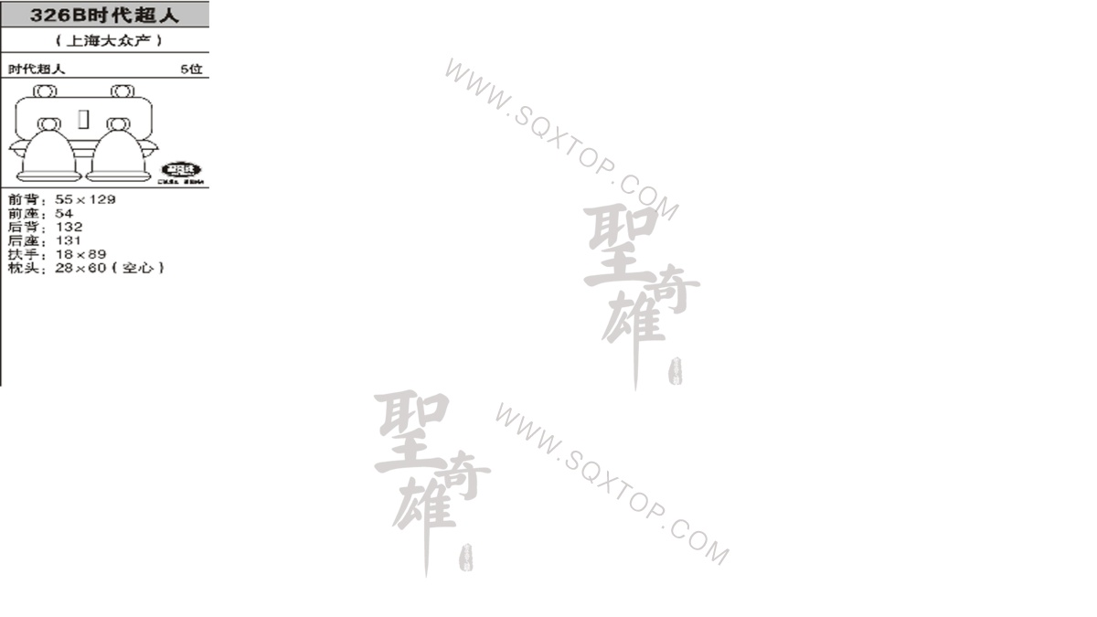 大眾時代超人5座 公司內部下單編號326B.jpeg