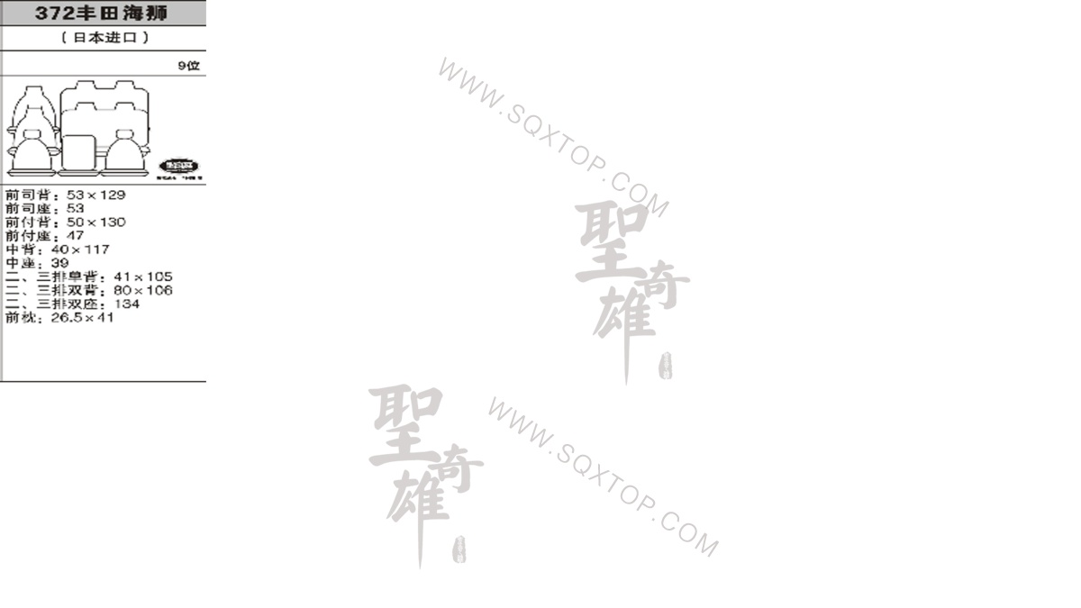 豐田海獅進口9座 公司內部下單編號372.jpeg