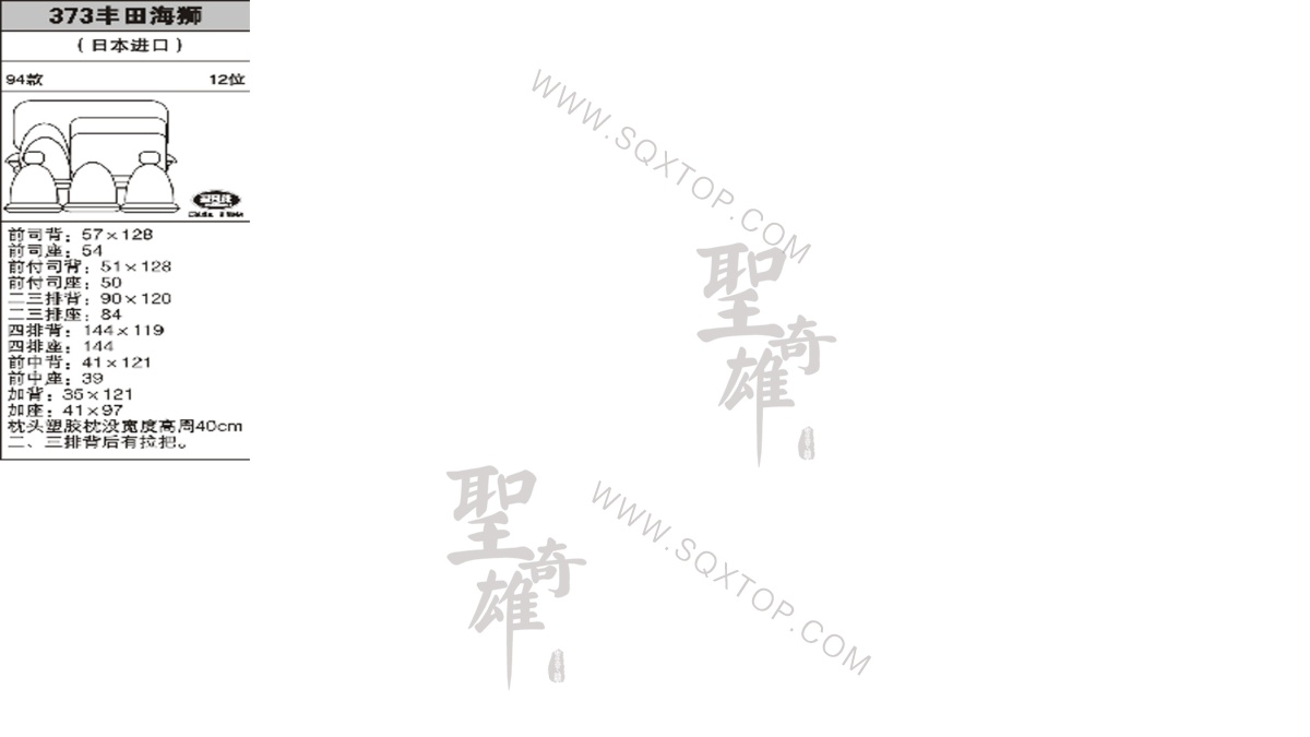 豐田海獅進口94年款12座 公司內部下單編號373.jpeg