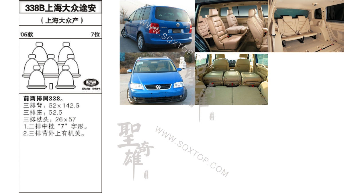 大眾途安05年款7座 公司內(nèi)部下單編號338B.jpeg