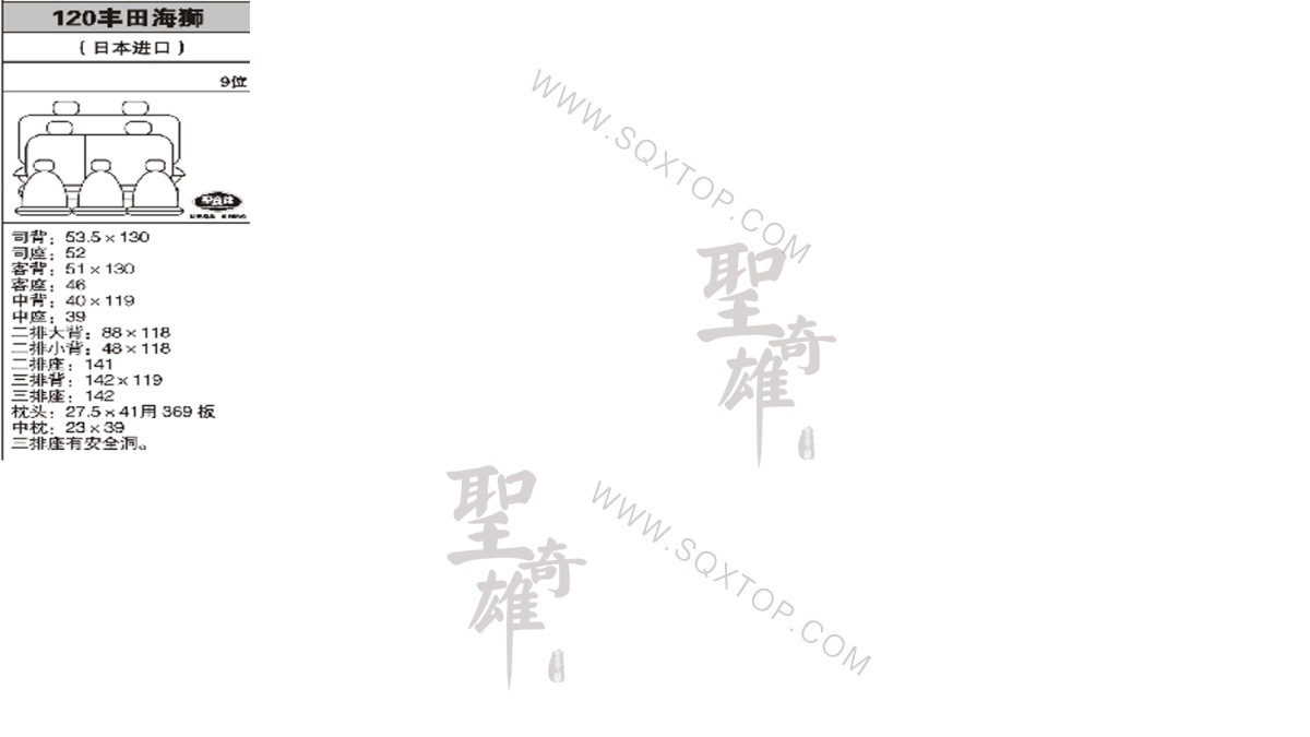 豐田海獅進口9座 公司內部下單編號120.jpeg