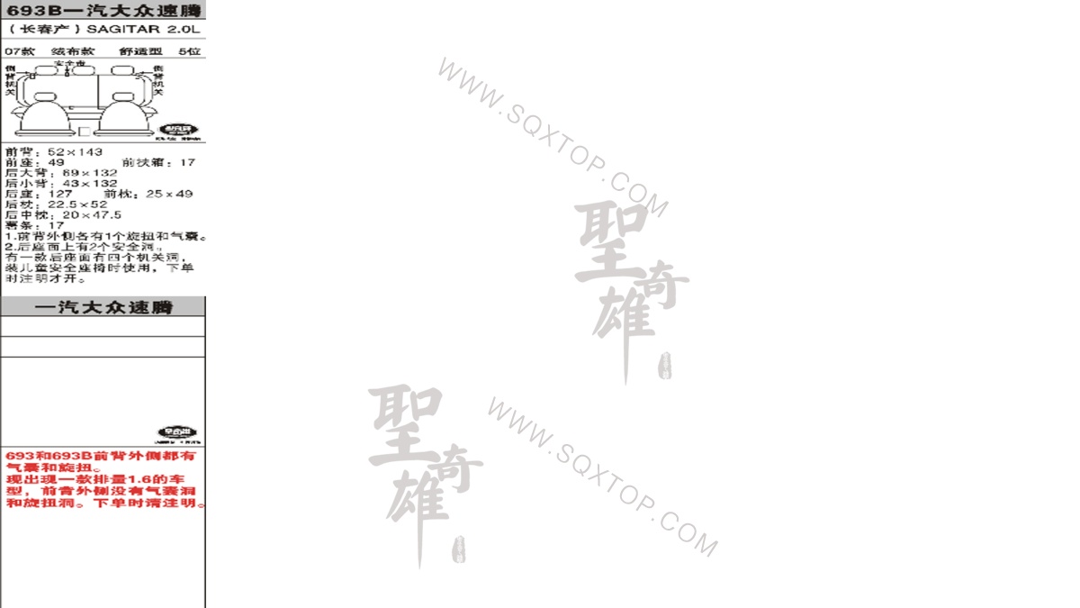 大眾速騰07年款2.0L5座 公司內(nèi)部下單編號(hào)693B.jpeg