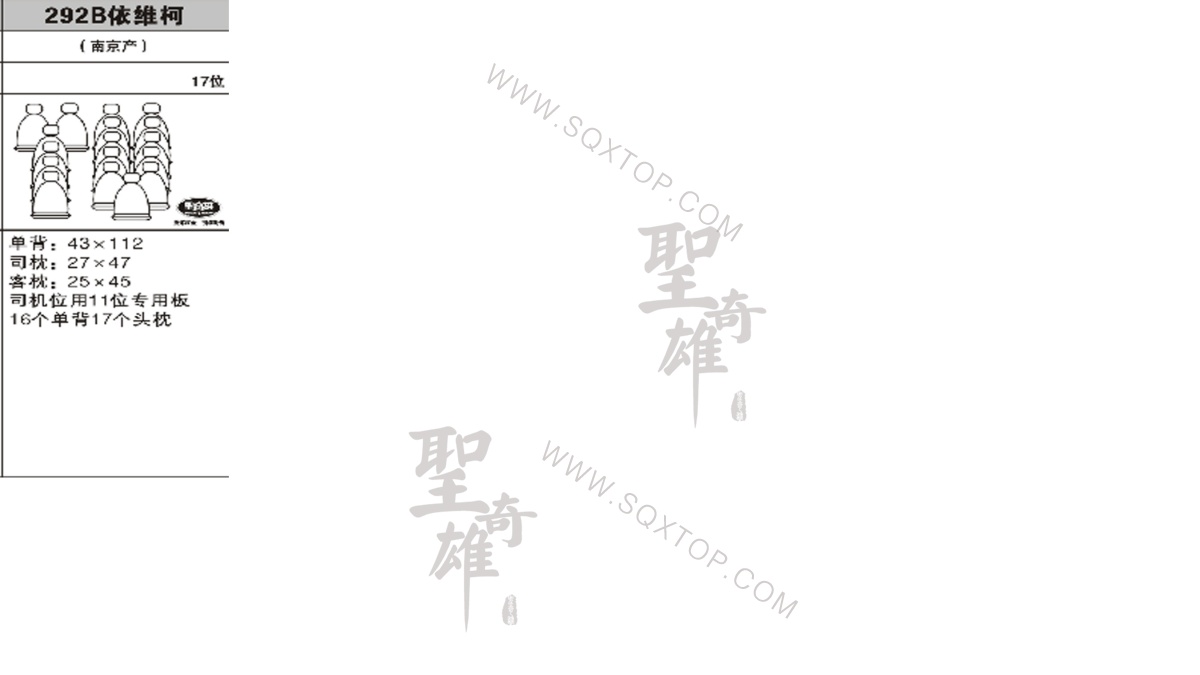依維柯舊款17座公司內(nèi)部下單編號292B.jpeg