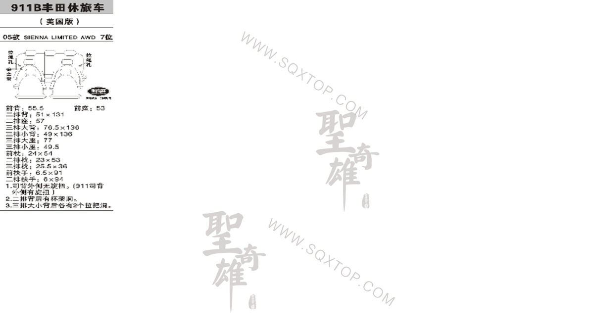豐田塞納05年款7座 公司內部下單編號911B.jpeg