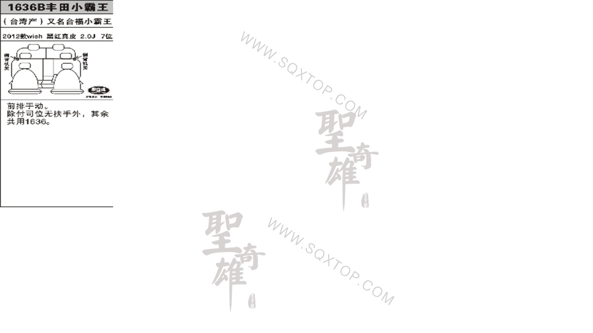 小霸王12年款2.0J7座 公司內部下單編號1636B.jpeg