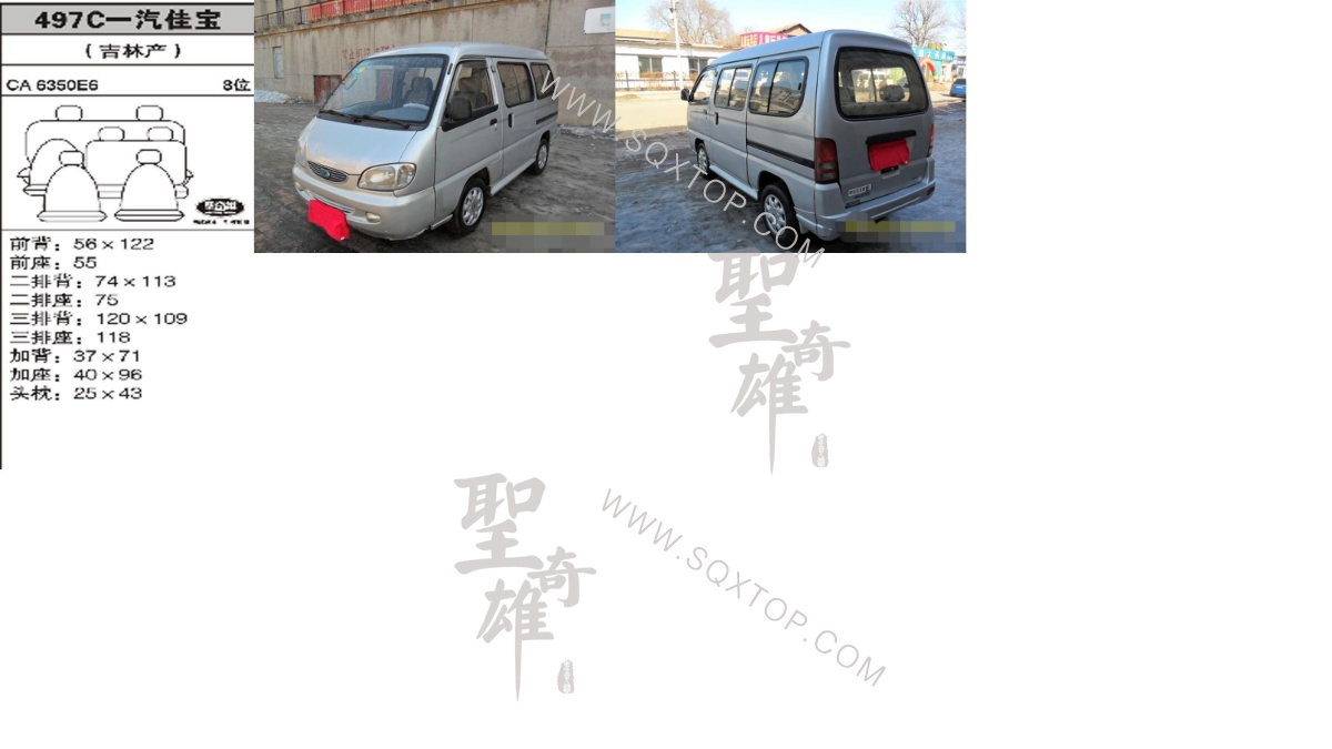 一汽佳寶8座 公司內(nèi)部下單編號(hào)497C.jpeg
